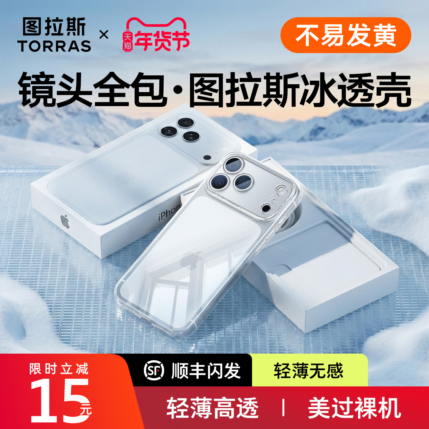 图拉斯C1新款适用苹果17手机壳iPhone17新款16ProMax全包透明壳抗黄15pro高级感14PM超薄13P保护套ip散热Plus,3C数码配件,手机保护套/壳,淘宝优惠券,粉丝福利购,淘宝优惠卷