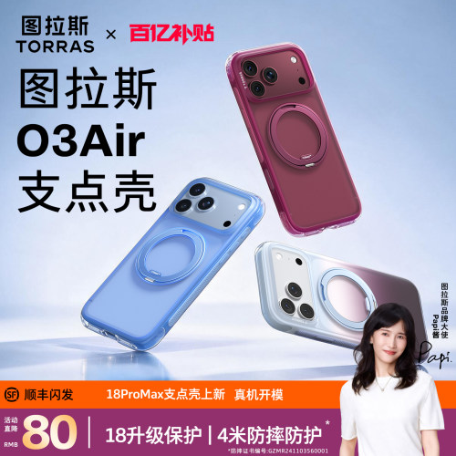 18升级图拉斯O3Air气囊支点壳