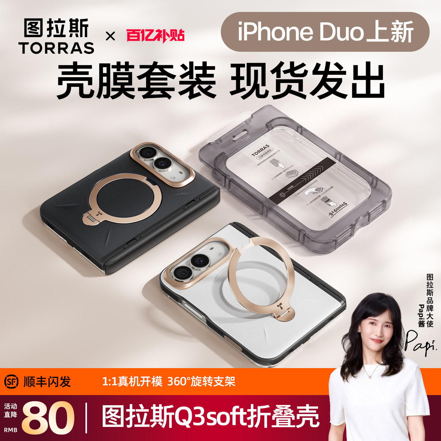 壳膜套装】iPhone duo|图拉斯Q3soft支点壳适用苹果iPhoneduo折叠屏手机壳18中轴磁吸支架防摔保护外壳全包套