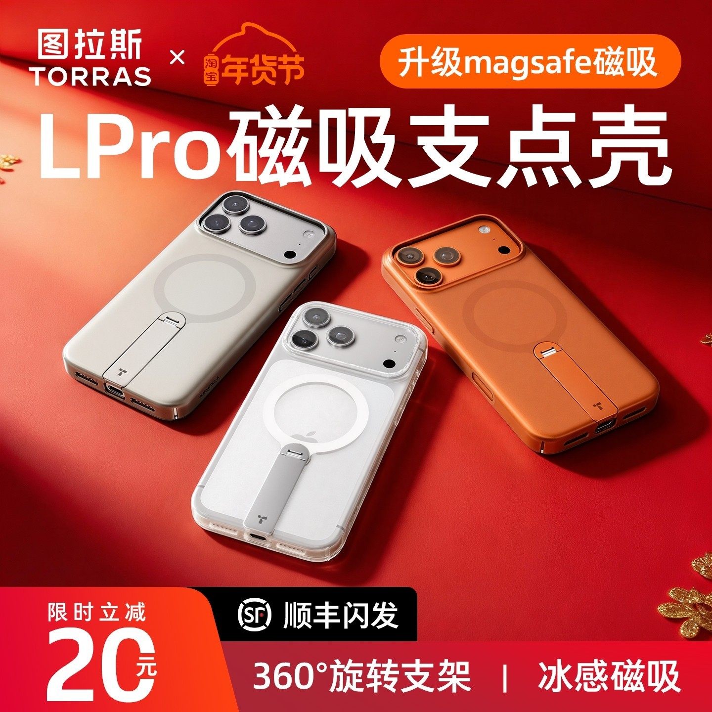 图拉斯支点壳Lpro适用苹果17ProMax手机壳iphone16pro透明15磁吸2025新款支架14超薄高级感外壳Magsafe简约pm,3C数码配件,手机保护套/壳,淘宝优惠券,粉丝福利购,淘宝优惠卷