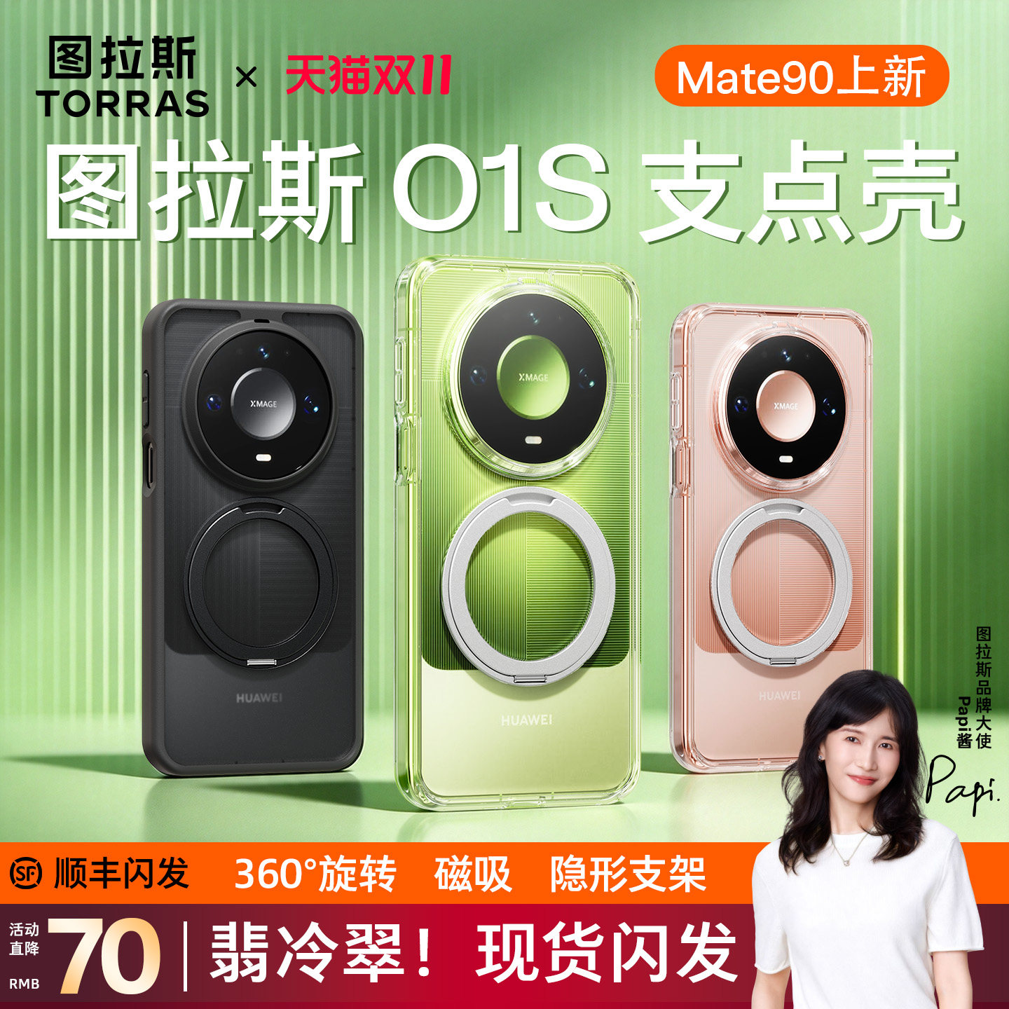 图拉斯支点壳O1S适用华为Mate90ProMax新款手机壳Mate90典藏版保护套80Promax透明70Pro高级60磨砂磁吸防摔女