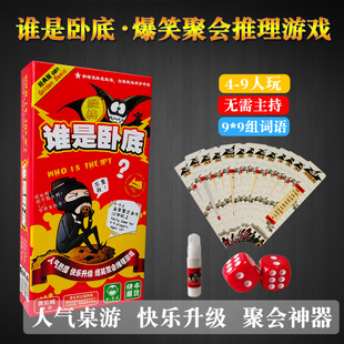 谁是卧底桌游卡牌类游戏害你在心口难开游戏聚会游戏豪华版正版