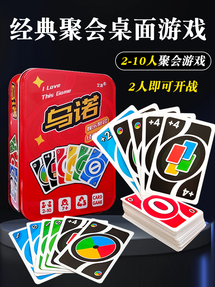 Board game: Uno cards, cards, cards, adult casual party, poker, toys, tin box, genuine full set, Uno Yono PVC