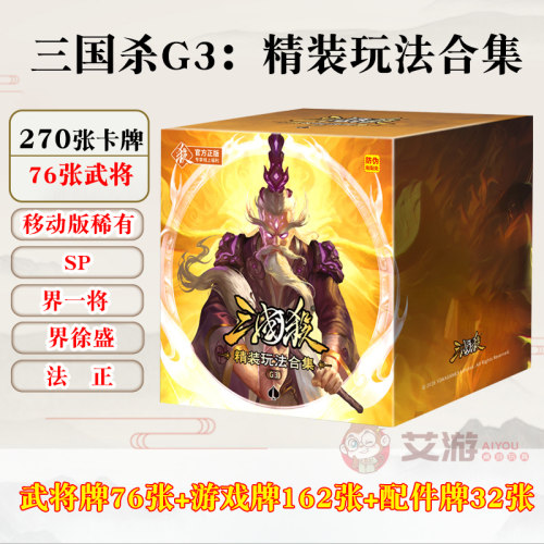 三国杀宽卡含移动版稀有界一将专属武将桌游卡牌G3精装玩法合集