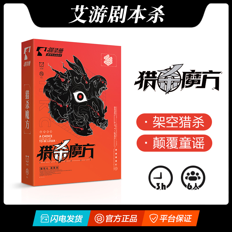 明星大侦探剧本杀实体本正版套装