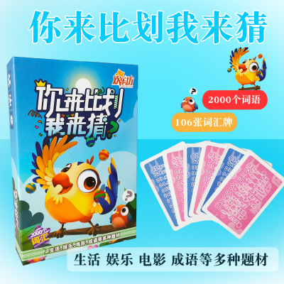 你来比划我来猜猜猜大桌游