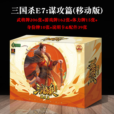 三国杀谋攻篇移动版大合集