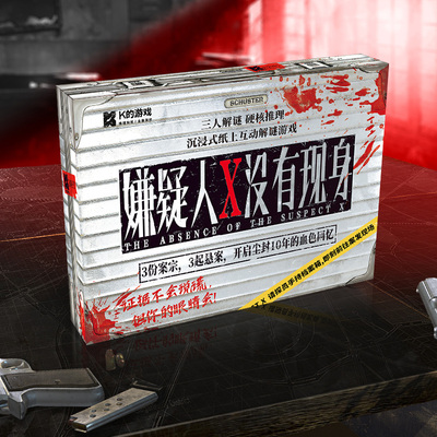 嫌疑人X没有现身桌游卡牌