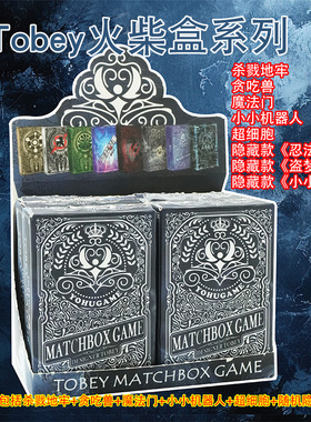 火柴盒桌游卡牌正版tobey千骐盲盒隐藏款多人休闲娱乐推理解谜