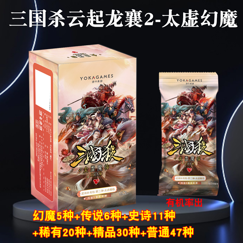 三国杀云起龙襄2-太虚魔临集换式桌游游卡桌游卡牌正版2025纸牌