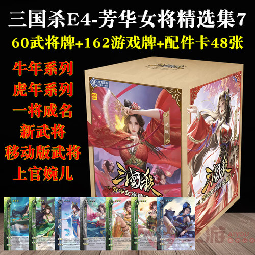 三国杀桌游卡牌全套正版芳华女将精选集7新版E4宽版游卡桌游蓝芯