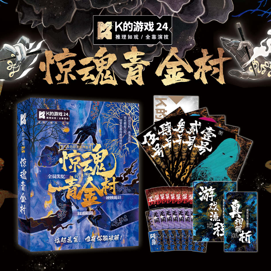 剧本中等推理破案人物