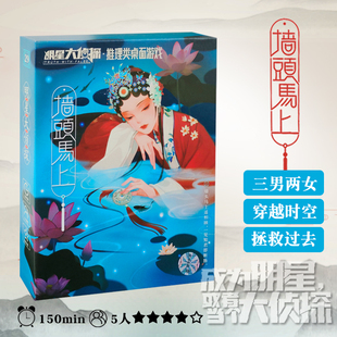 墙头马上明星大侦探系列解谜推理益智玩具桌游卡牌五人本剧本杀盒