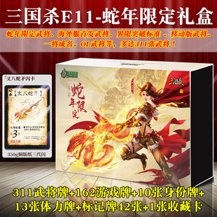 三国杀蛇年限定礼盒E系列异画丈八蛇矛三代闪卡幻十常侍2024