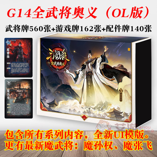 三国杀G14全武将奥义OL版新正版全套游卡神孙权魔孙权魔张飞桌游