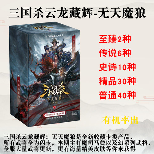三国杀云龙藏辉无天魔狼扩展包稀有魔司马懿以及幻系列武将5元包