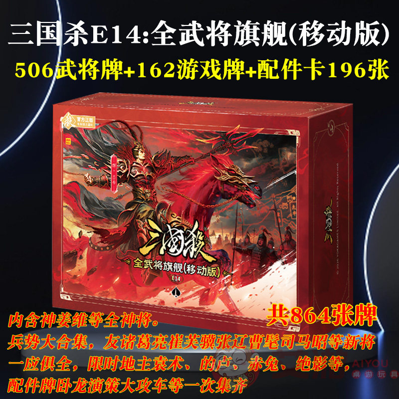 三国杀E14全武将旗舰移动版大合集神姜维兵势蓝芯游卡桌正版全套