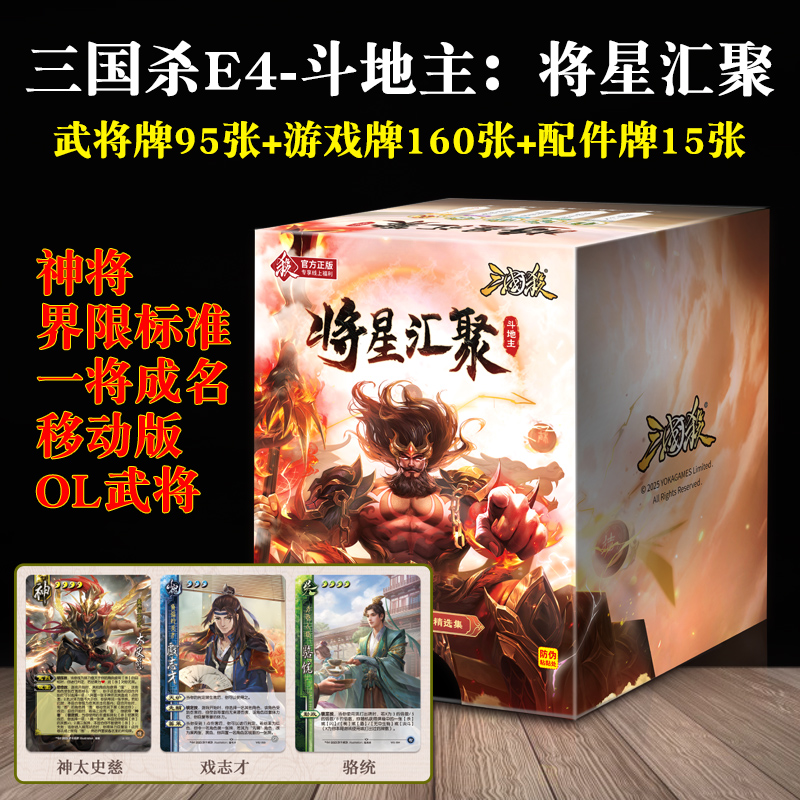 三国杀斗地主E4将星汇聚正版游卡桌游全套宽版蓝芯纸2025新版纸牌