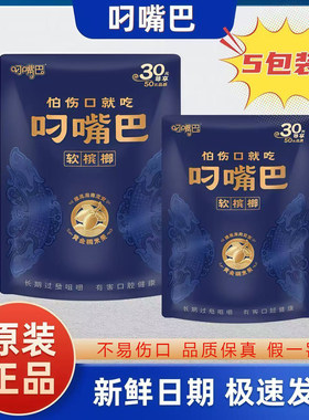 叼嘴巴槟榔新品30黄金蓝色糯米果日期新鲜湖南特产软槟榔批发正品