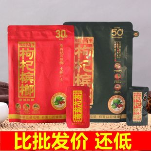 中奖批发正品 湘潭铺子枸杞槟榔30元 散槟郎扫码 50元 冰榔 伍子醉20元