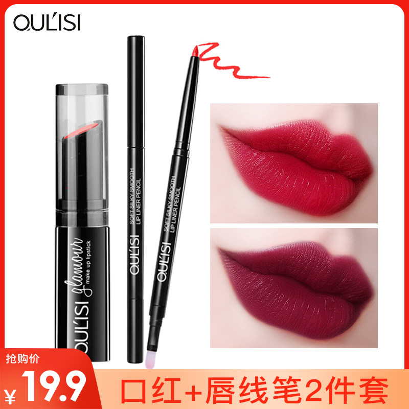 2件套装 欧丽丝自动唇线笔 口红笔防水持久保湿 不易脱色画勾唇笔高性价比高么？