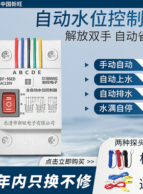 新旺DF96ED控制器水箱自动传感器浮球液位开关水位控制器液位开关