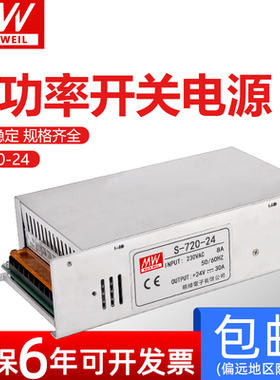明纬720大功率开关电源AC220转DCS-720-12/15/24/36/48/60/80/110
