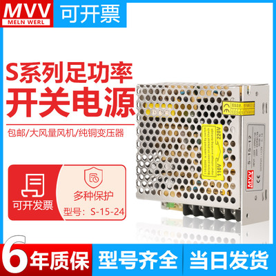 S-10W明纬AC转DC变压器开关电源