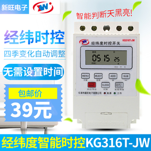 JW经纬度微电脑时控开关路灯时间定时器控制器广告灯 新旺KG316T