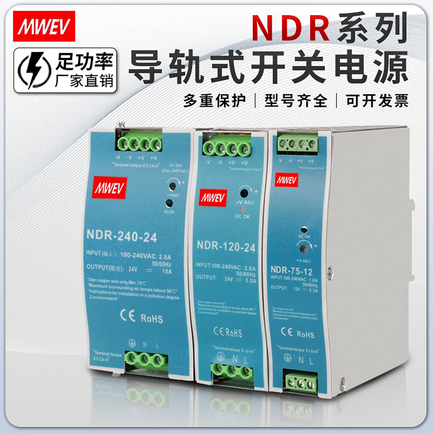 明纬NDR-75导轨式开关电源