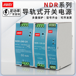 240 120 480W导轨式 开关电源220V转直流12 48V 深圳明纬NDR