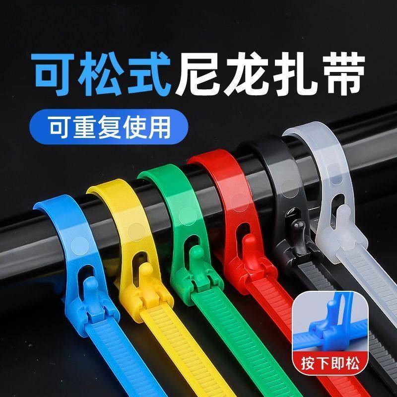 可松式活扣尼龙扎带重复使用束线带绳电线捆绑带固定器扎线带大量