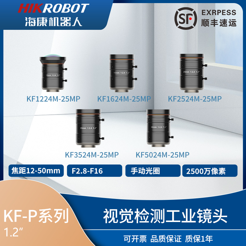 海康威视工业相机机器人工业镜头MVL-KF12/16/25/35/5024M-25MP 五金/工具 工业镜头/远心镜头 原图主图