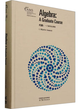 正版 代数:一门研究生课程 (美)I.马丁·艾萨克(I.Martin Isaacs) 著 高等教育出版社 9787040631012