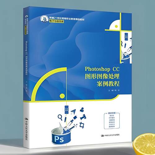 PSCC图形图像处理案例教程