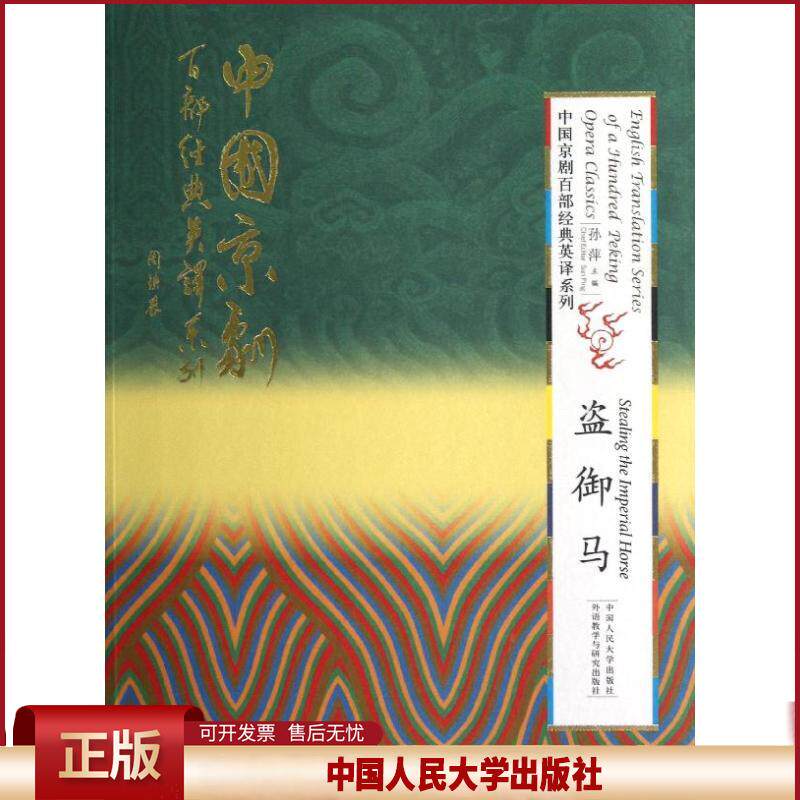 盗御马孙萍主编9787300164120中国人民大学出版社书籍\/杂志\/报纸/外语/语言文字/实用英语/娱乐/休闲英语