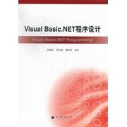 正版 VisualBasic.NET程序设计 周霭如 林伟健 解晓萌 高等教育出版社 9787040368604