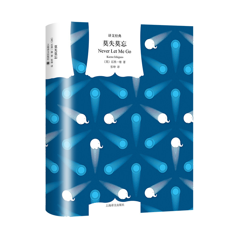 正版图书 莫失莫忘上海译文石黑一雄属于什么档次？