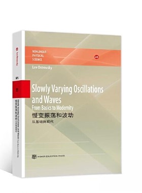 正版 慢变振荡和波动:从基础到现代(英文版)Slowly Varying Oscillations and Waves:From Basics to Modernit Lev Ostrovsky 高等