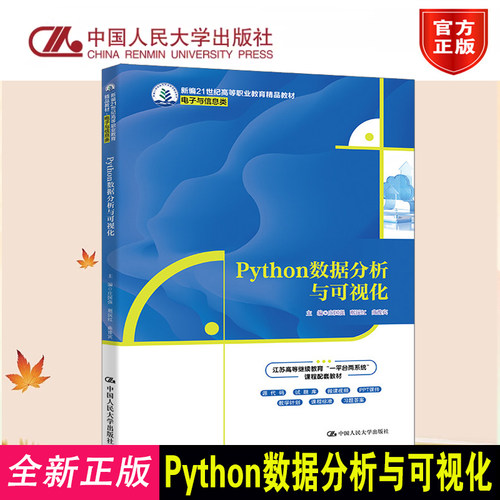 Python数据分析与可视化庄国强