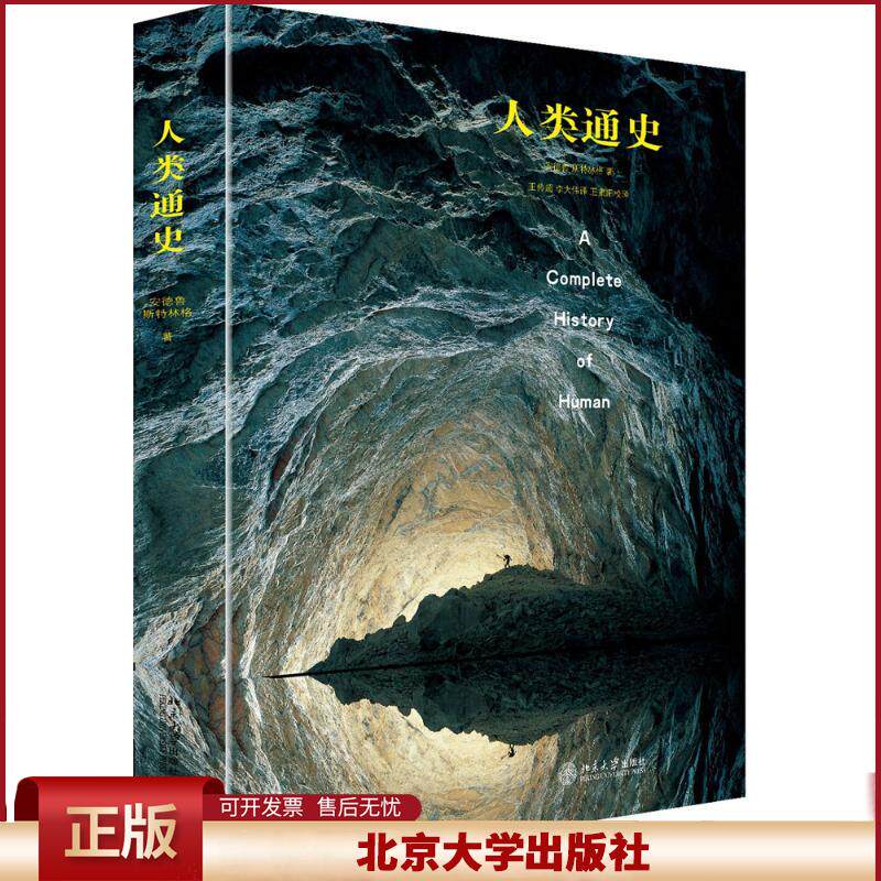 正版 人类通史 Chris 北京大学出版社 9787301276846