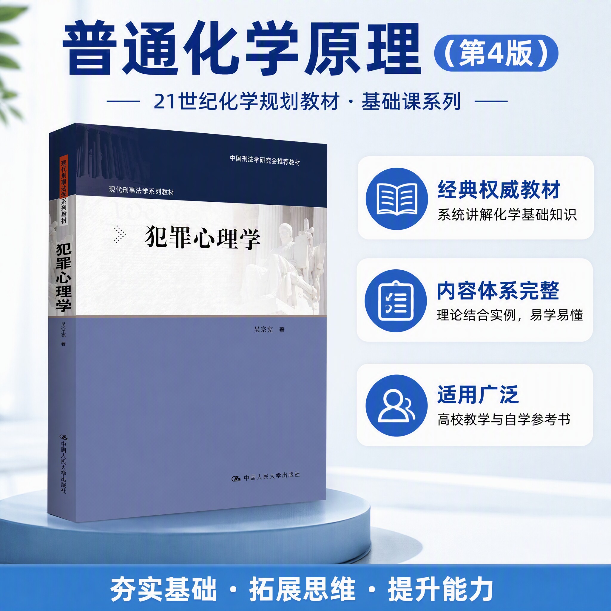 犯罪心理学（现代刑事法学系列教材；中国刑法学研究会推荐教材） 吴宗宪 著 著 中国人民大学出版社 9787300342603