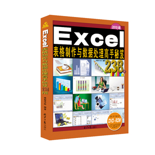 博智书苑 Excel表格制作与数据处理高手秘笈北京日报编者 图书 正版