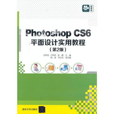 正版  平面设计实用教程2版b16  尤凤英王华荣张熙著 清华大学出版社 9787302571070
