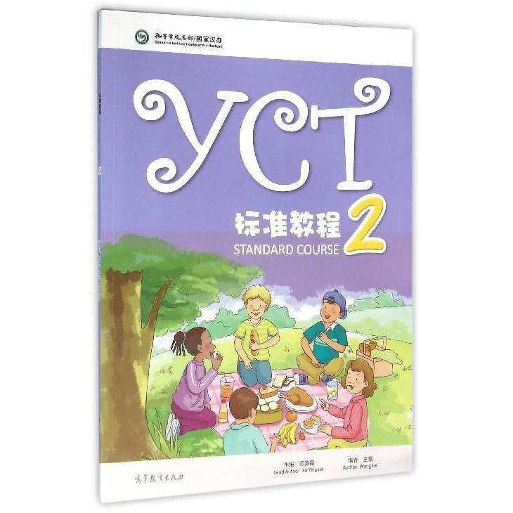 正版 YCT标准教程(2) 苏英霞 著作 高等教育出版社 9787040441673