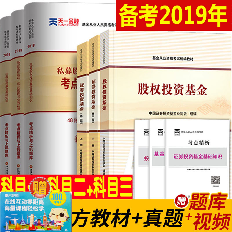 ¹Ù·½Ð°汸¿¼2019»ù½ð´ÓÒµ×ʸñ¿¼ÊԽ̲Ä֤ȯͶ×Ê»ù½ð»ù´¡ÖªÊ¶·¨ÂÉ·¨¹æË½Ä¼¹ÉȨͶ×Ê»ù½ð´ÓÒµ×ʸñÖ¤¿¼ÊÔÓÃÊéÌâ¿â¿¼µãº¬ÀúÄêÕæÌâ