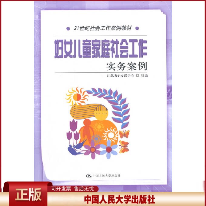 正版妇女儿童家庭社会工作案例