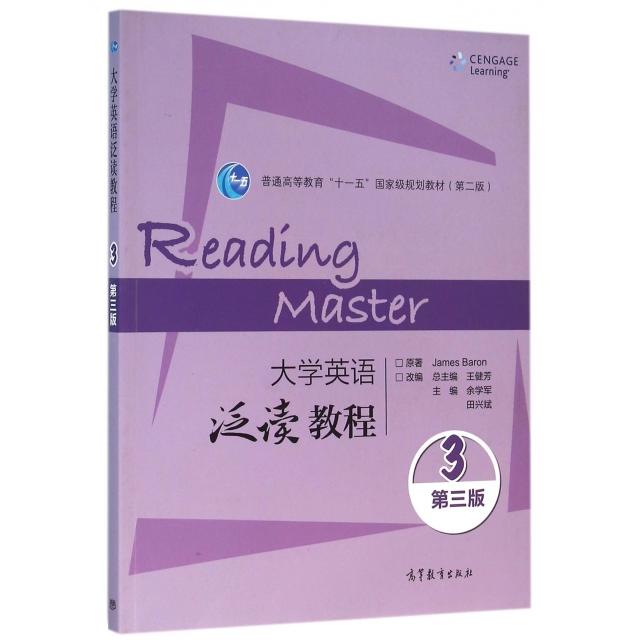 正版 大学英语泛读教程(3第3版普通高等教育十一五国家级规划教材) (英)巴伦|余学军//田兴斌|总主编:王健芳|改... 高等教育 97870