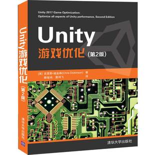 图书 英 Dickinson 正版 Unity游戏优化清华大学 Chris 克里斯·迪金森