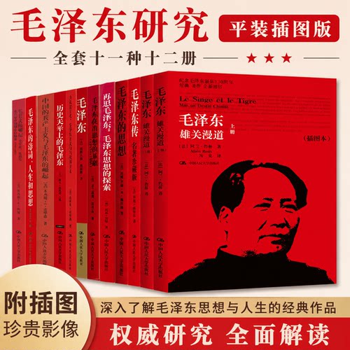 毛泽东思想上下册插图平装